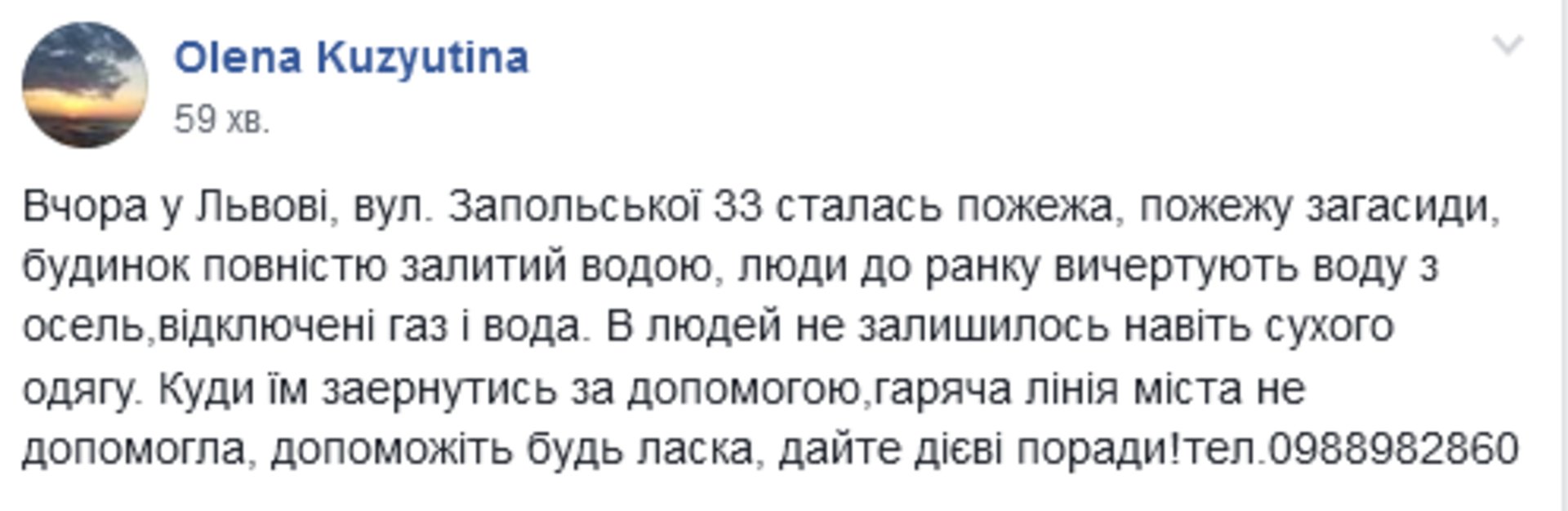 Скриншот/Facebook