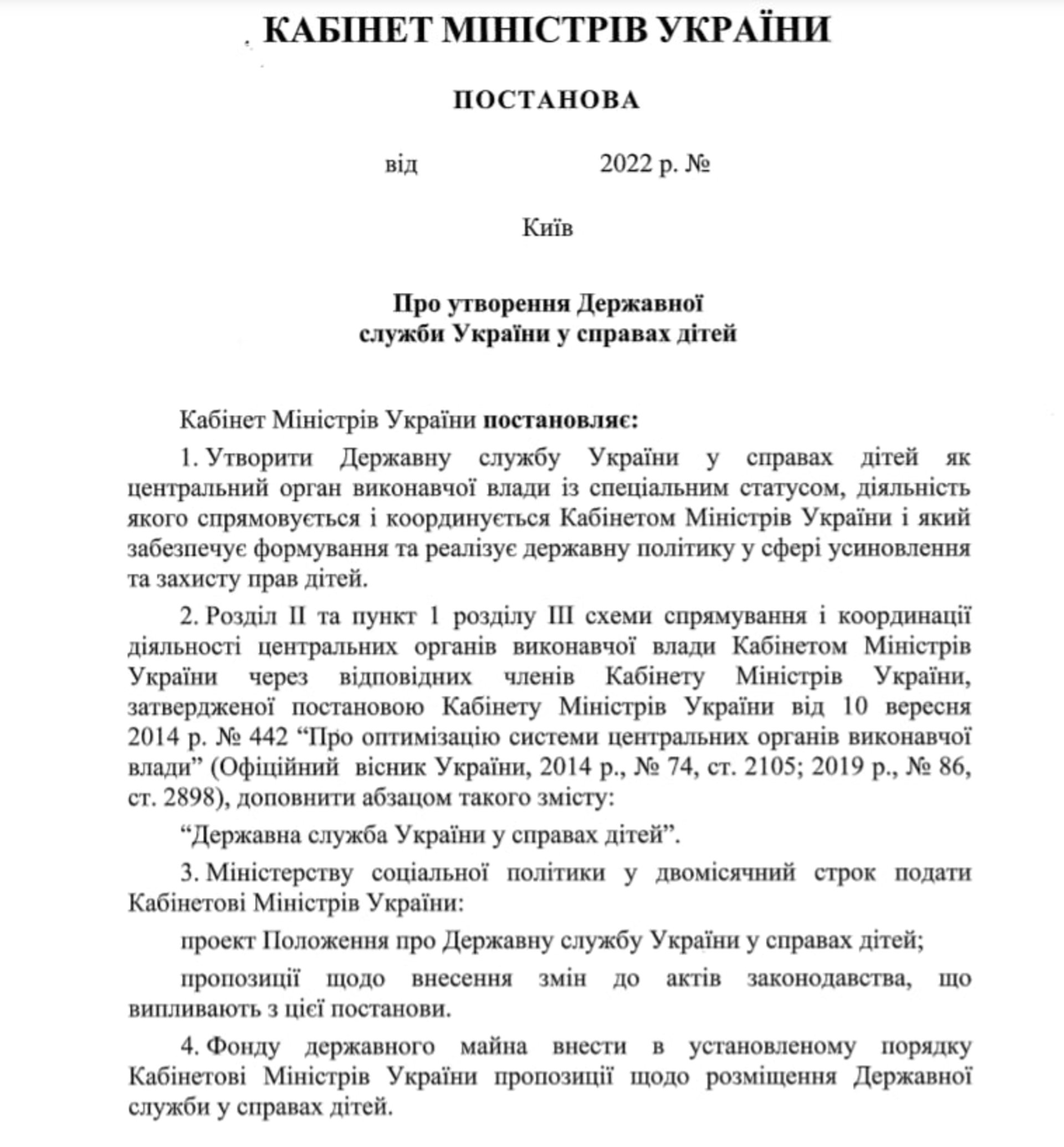 Кабмін створив Державну службу у справах дітей