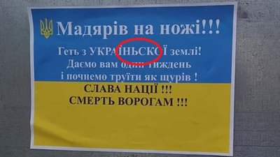 На Закарпатті невідомі поширюють провокаційні листівки (ФОТО)