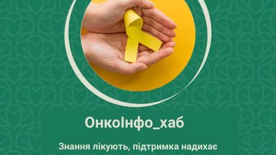 У Львівському онкоцентрі відбудеться засідання ОнкоІнфо_Хабу