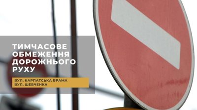 На Львівщині обмежать рух транспорту