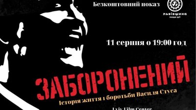 Мешканців Львівщини запрошують на перегляд фільму про Василя Стуса