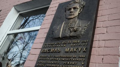 14 листопада - 91 рік від дня народження українського патріота, уродженця Львівщини Василя Макуха