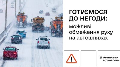 В Україні з неділі можуть перекрити основні дороги через снігопади та сильні морози