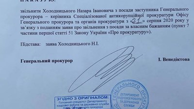 Холодницького звільнили з САП