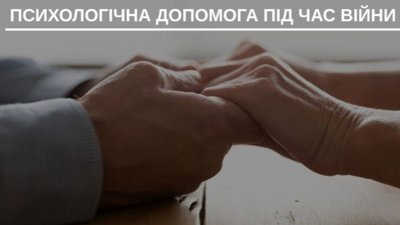 У Києві жертвам війни цілодобово надають психологічну допомогу