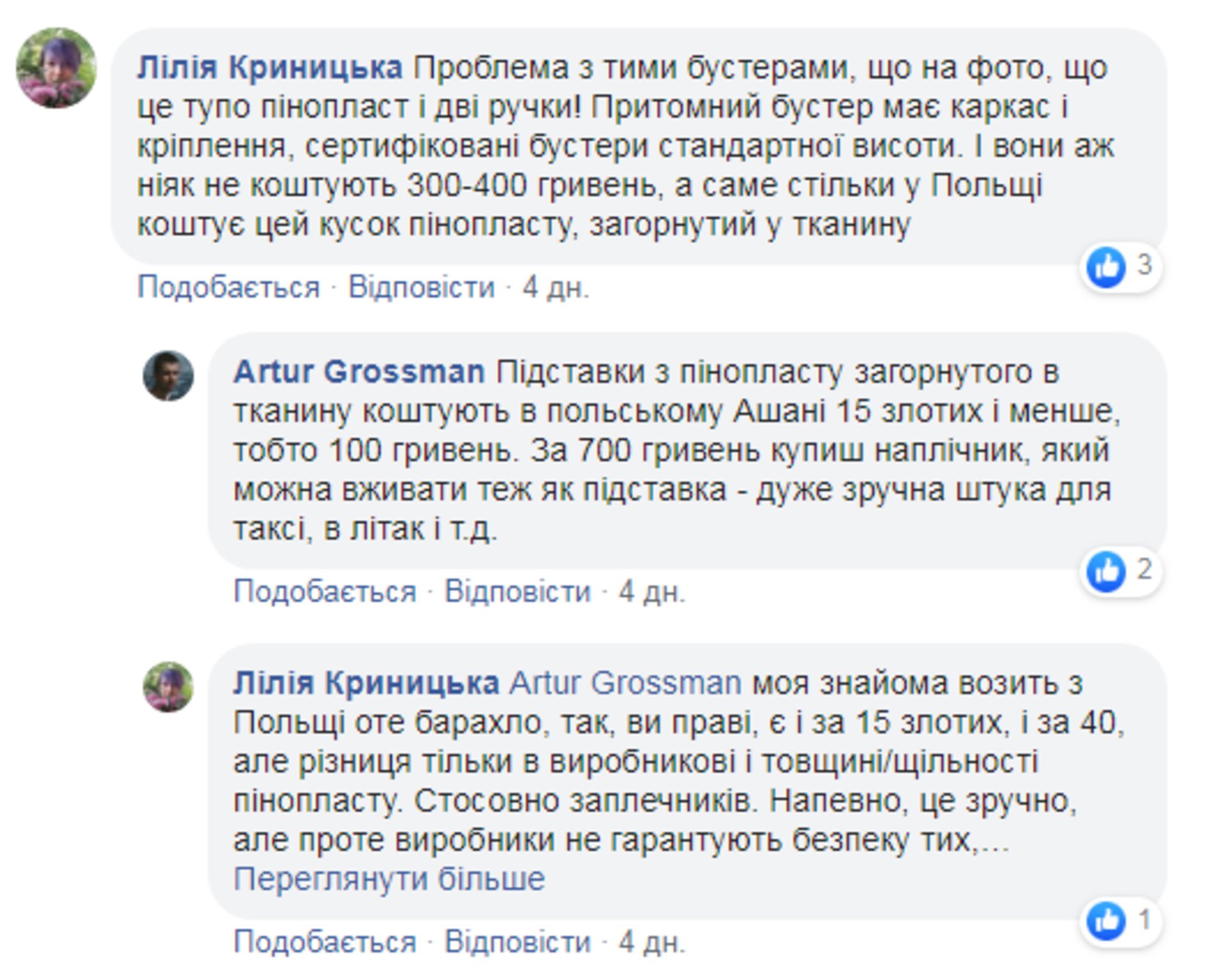Скриншот ФБ