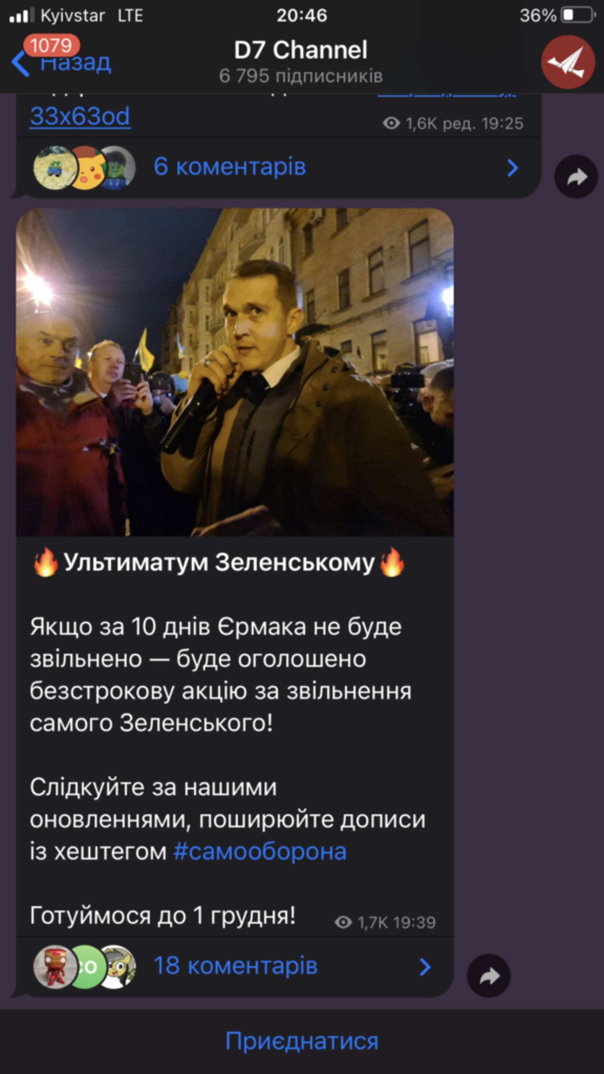 Ультиматум Зеленському