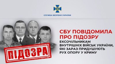 ​​СБУ повідомила про підозру ексочільникам внутрішніх військ України, які зараз придушують рух опору у Криму