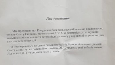 Координаційна рада учасників бойових дій Львівщини підтримали Олега Синютку