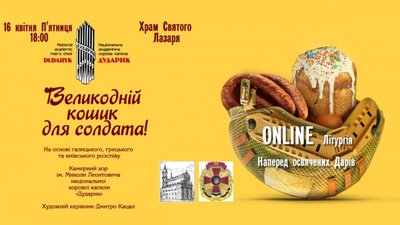 «Дударик» запрошує долучитись до онлайн літургії на підтримку акції «Великодній кошик для солдата»