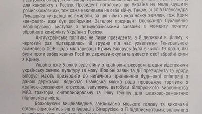 У Львові через висловлювання Лукашенка закликають до бойкоту білоруських товарів