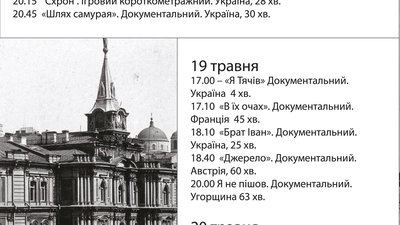 У Києві відбудеться міжнародний фестиваль історичного кіно