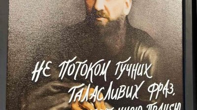 У Львові продають плакати Митрополита Андрея Шептицького із провокативним змістом