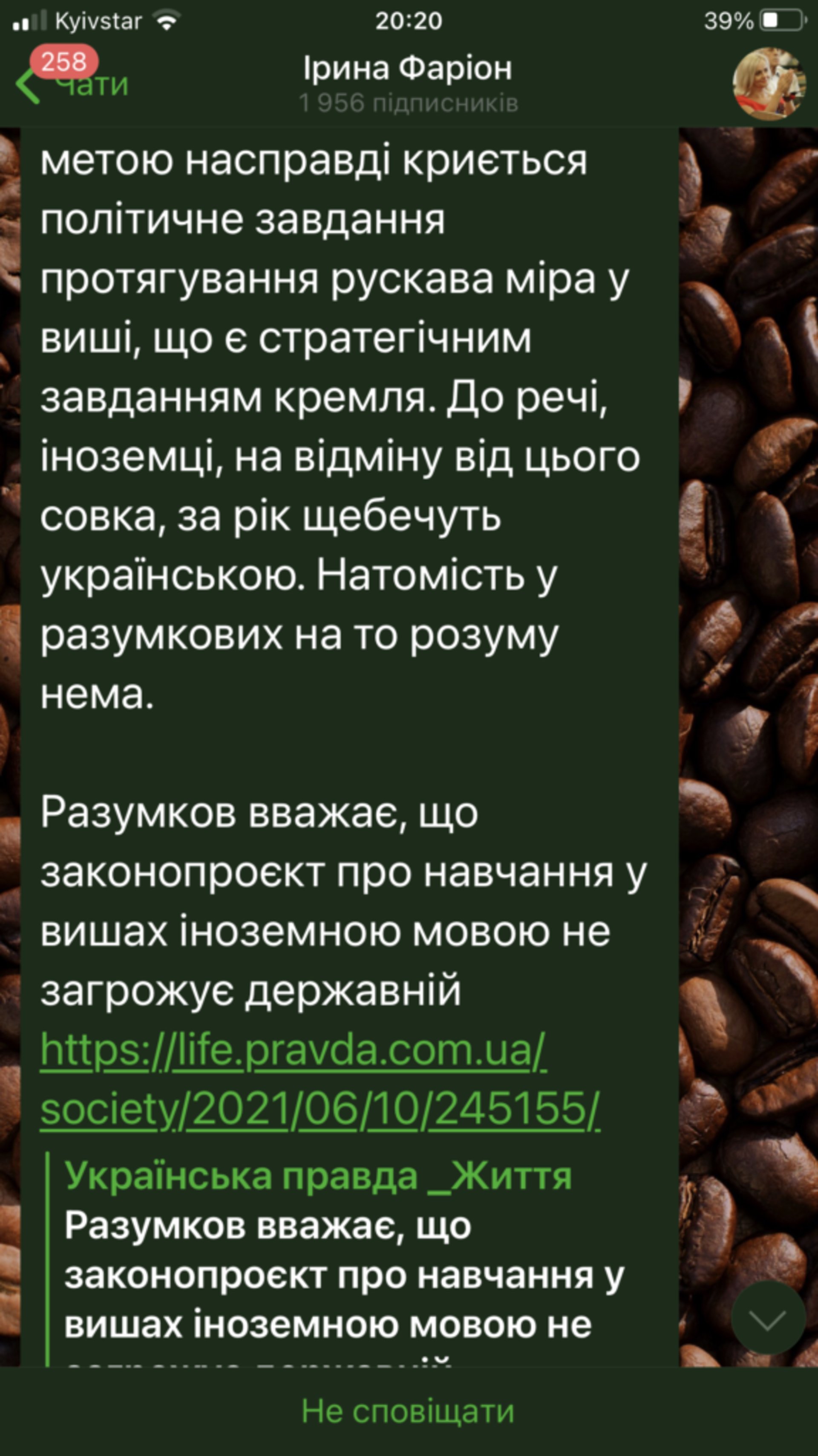 Скрін повідомлення із телеграм-каналу Ірини Фаріон