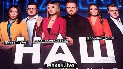 Слуги народу і Батьківщина почали ходити на проросійський канал