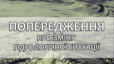 На Львівщині можливі паводки