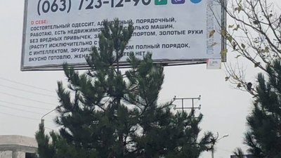 В  Одесі чоловік через оголошення на білборді шукає собі пару (ФОТО)