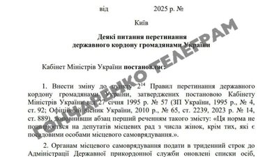 Кабмін дозволив жінкам-депутатам виїжджати за кордон
