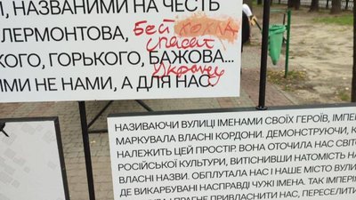 У Харкові вдруге спаплюжили виставку, присвячену деколонізації топонімів (ФОТО)