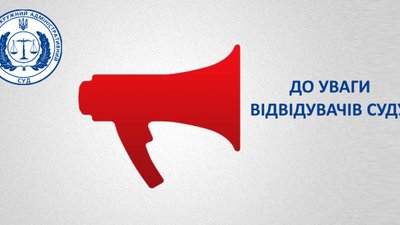 Львівський окружний адміністративний суд повідомляє про відновлення режиму роботи суду