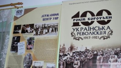 На Дрогобиччині експонується виставка “100 років боротьби: Українська революція 1917-1921”