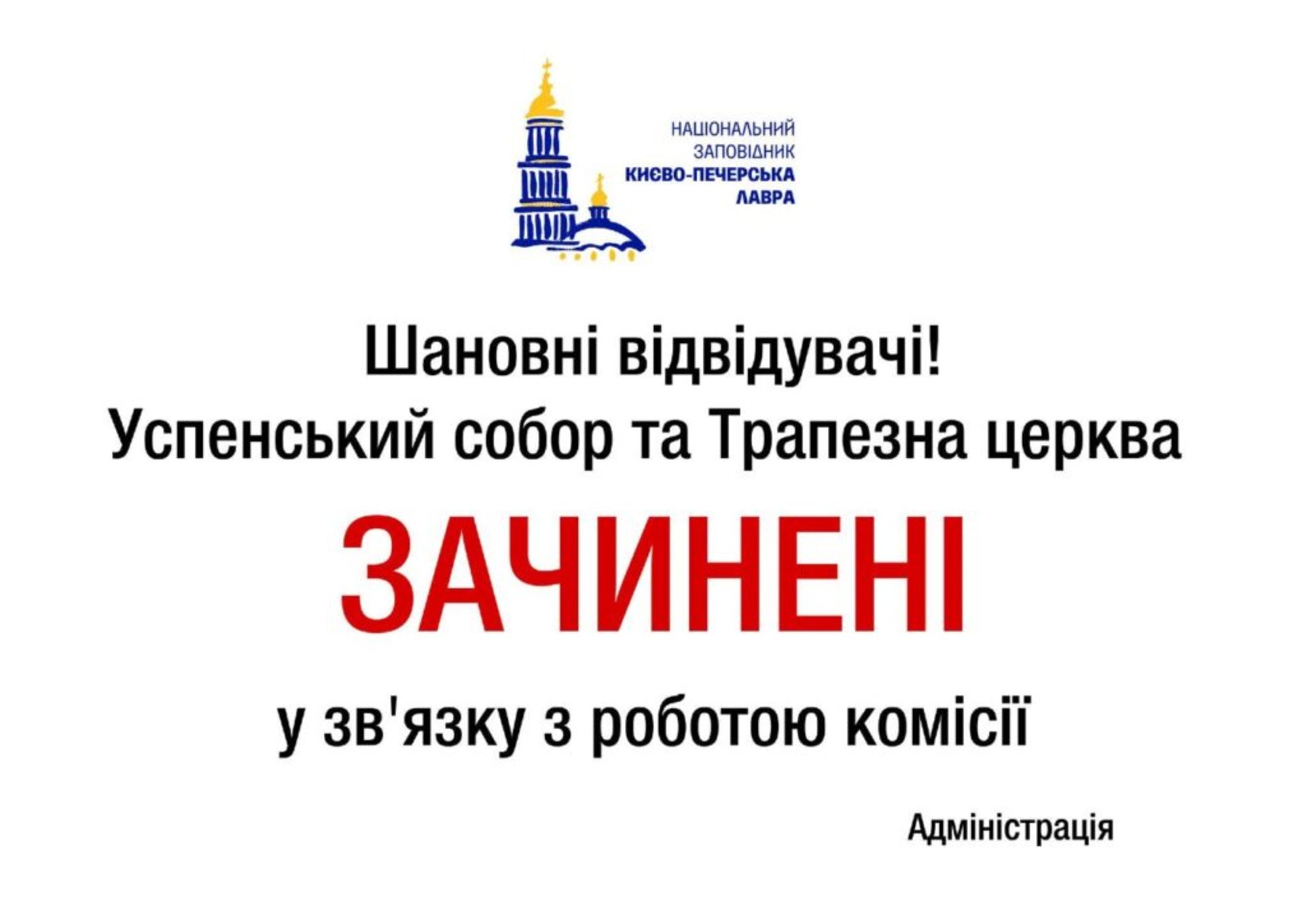 У Києво-Печерській лаврі закрили два храми