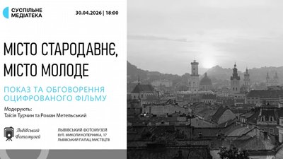 У Львові відбудеться показ оцифрованого фільму "Місто стародавнє, місто молоде"