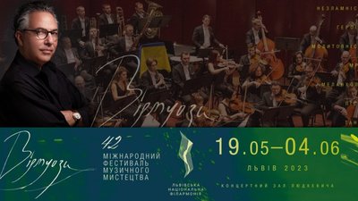 Львів'ян запрошують на концерт-закриття фестивалю "Віртуози"