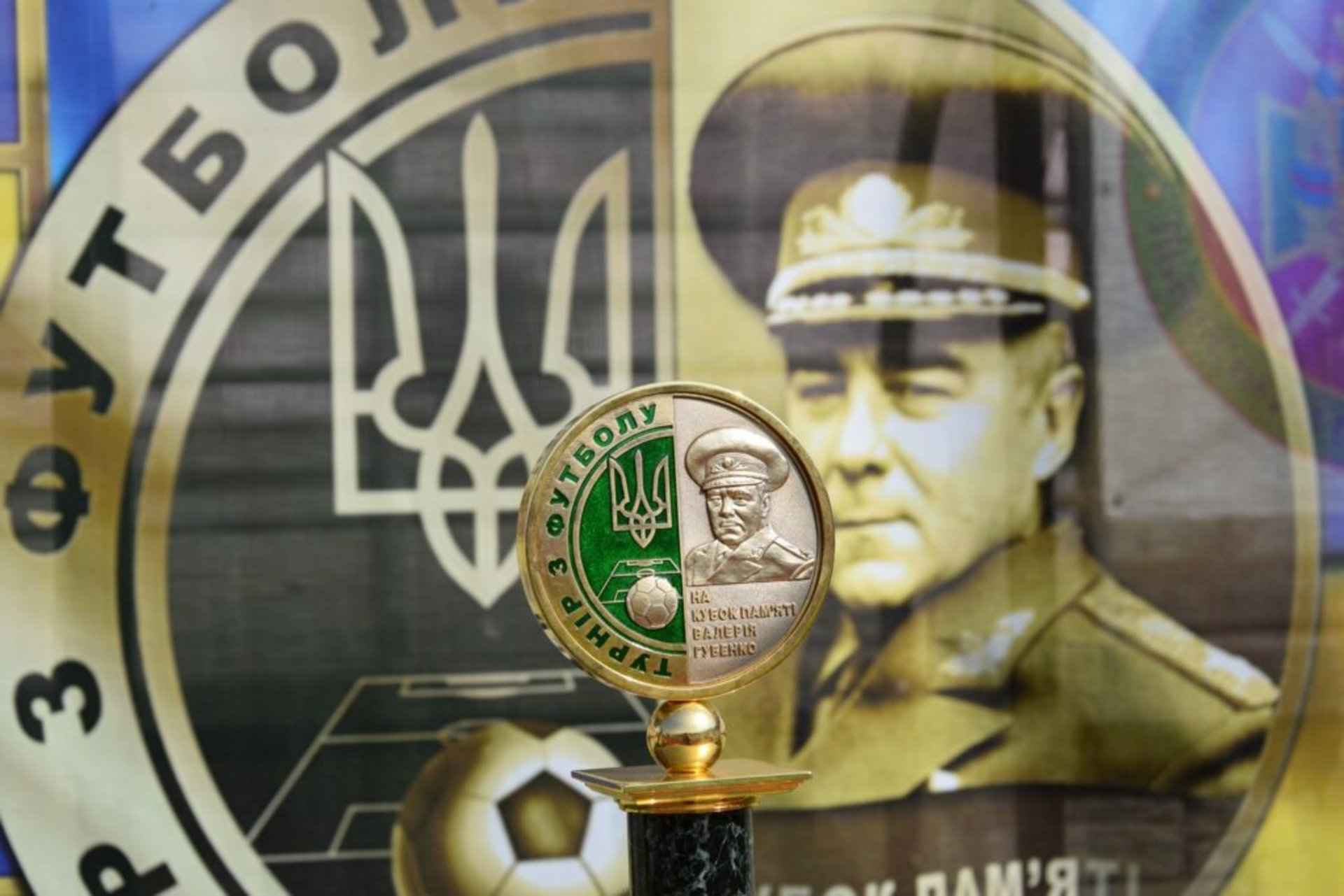 У Львові завершився турнір з футболу за Кубок пам’яті генерала армії України Валерія Губенка, фото ДПСУ