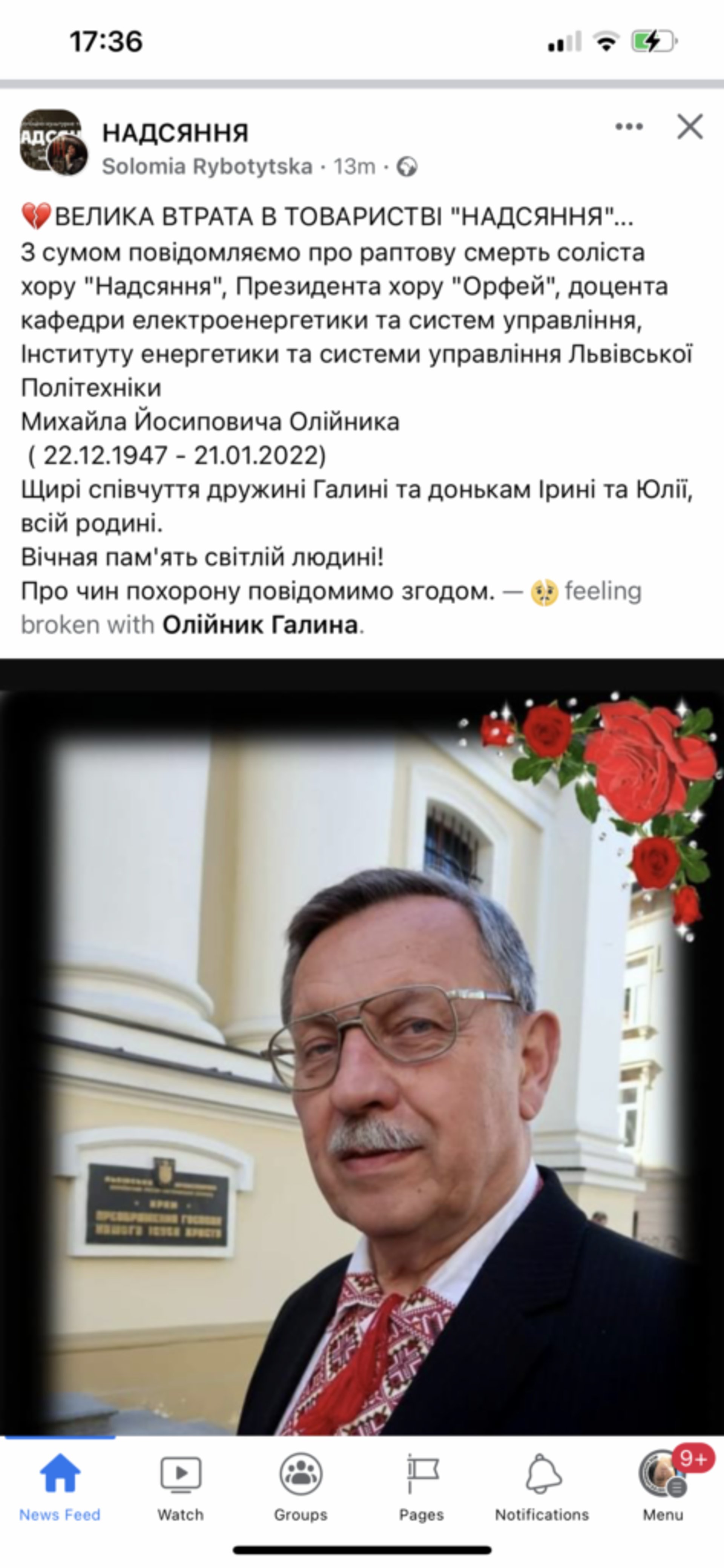 Скрін повідомлення
