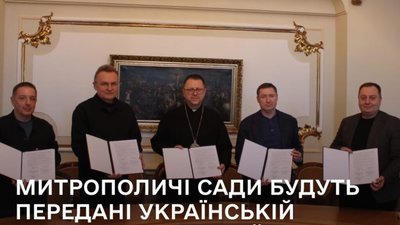 Митрополичі сади у Львові повертаються до УГКЦ