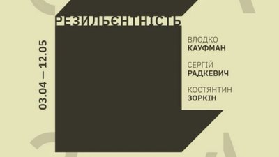 У Львівському палаці мистецтв відкриють виставку про силу вистояти