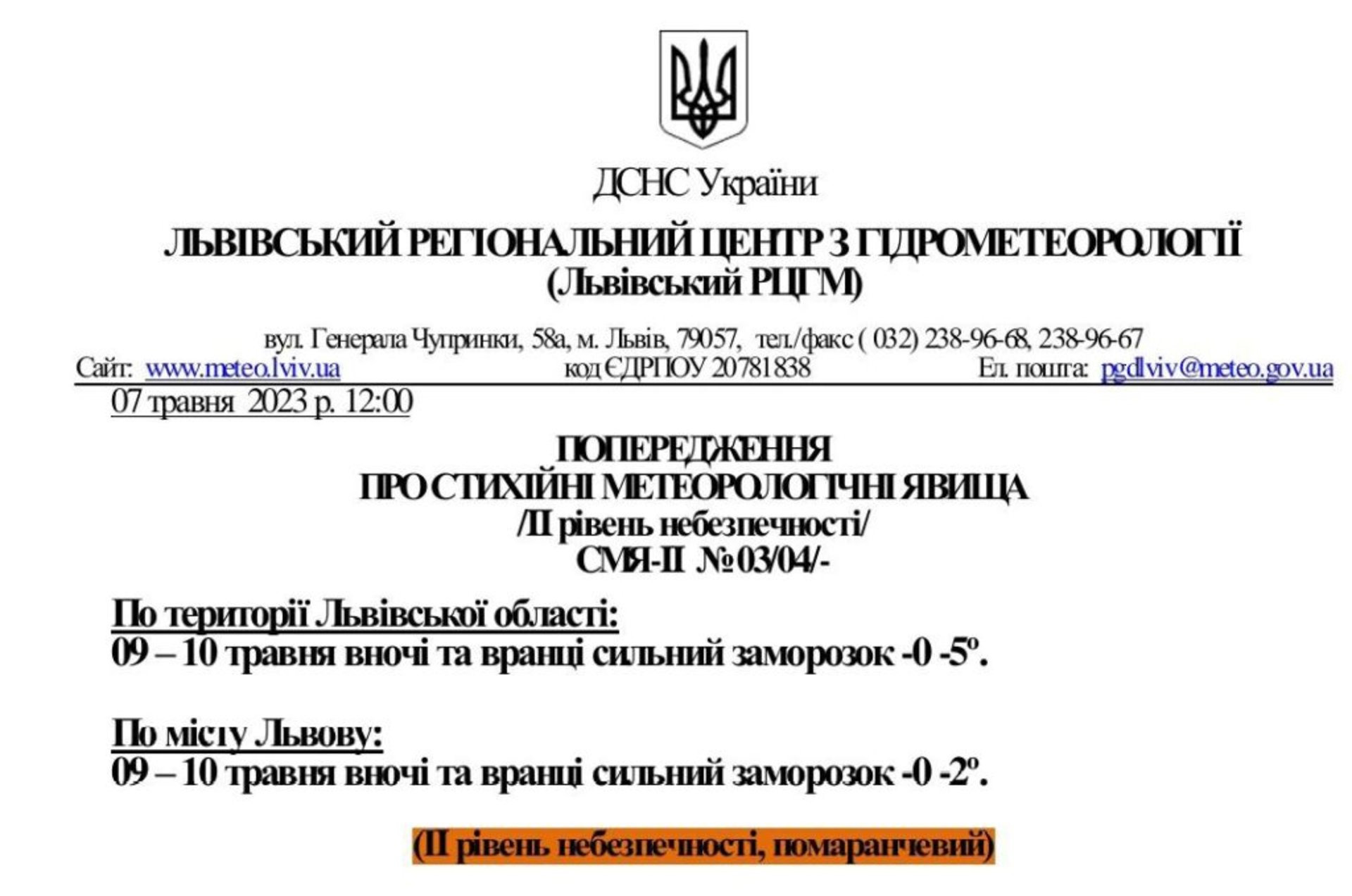 На Львівщині очікують заморозки
