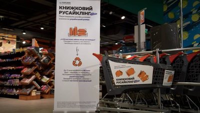 На Львівщині приймають російські книги
