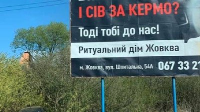 Біля Жовкви п'яний водій влаштував ДТП на місці реклами похоронного бюро