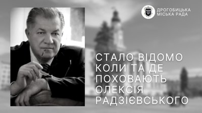 Стало відомо коли та де поховають Олексія Радзієвського