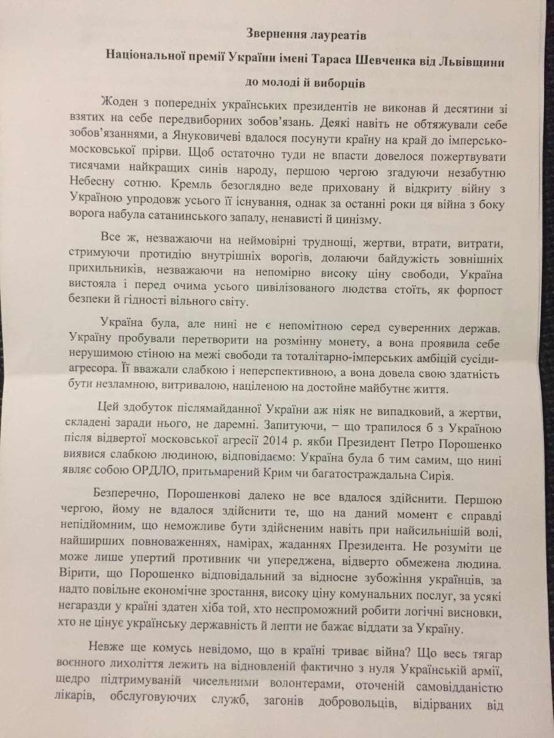 Лауреати Шевченківської премії розповіли, чому підтримують Порошенка