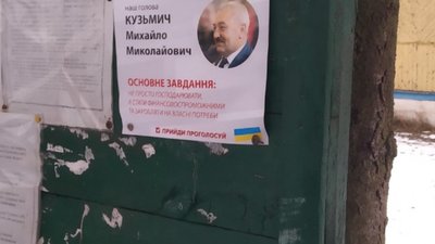 Людей Тимошенко підозрюють у провокаціях на виборах у ОТГ