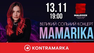 У Львові виступить одна з найвідоміших українських співачок MamaRika