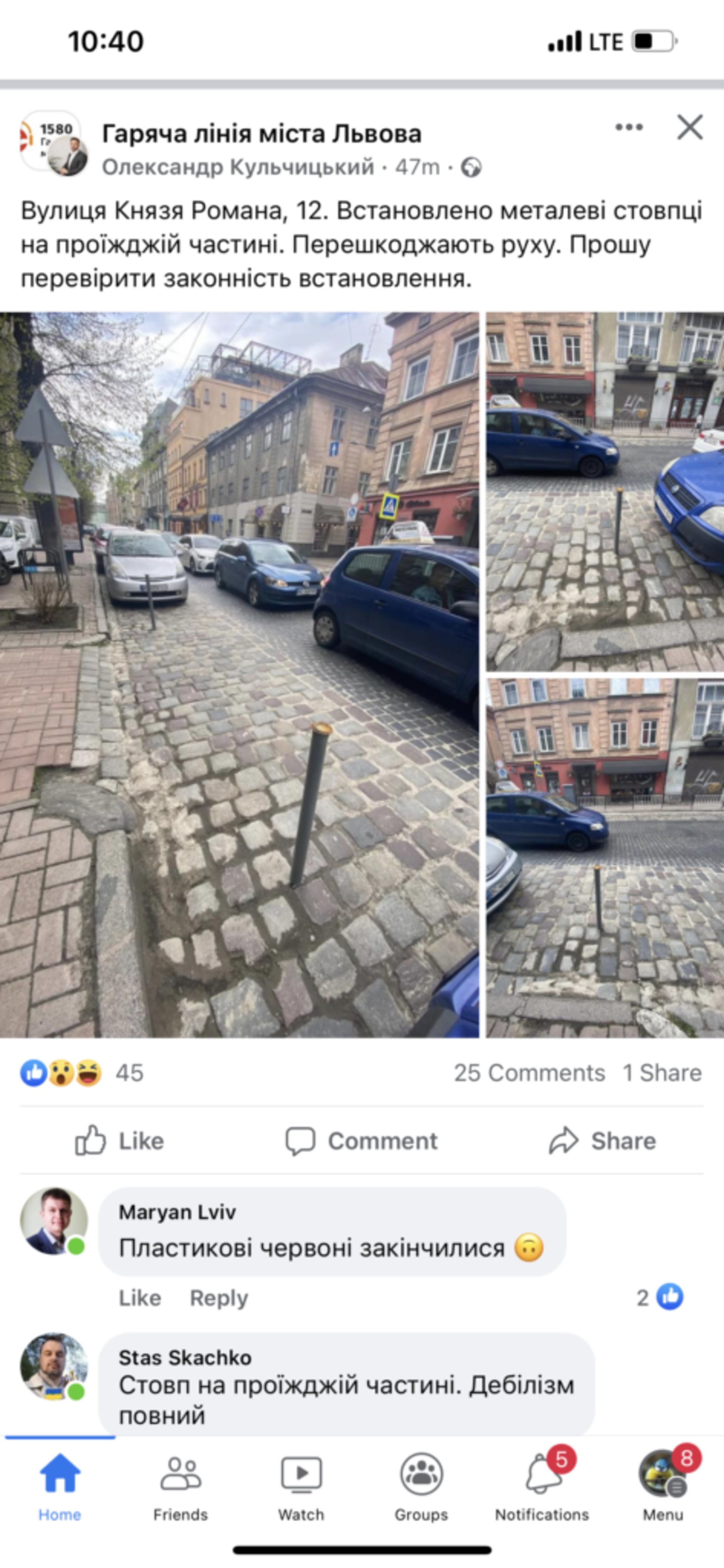Скрін повідомлення