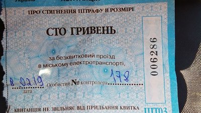 Як у трамваях  Львова штрафують пасажирів, які мають великі банкноти