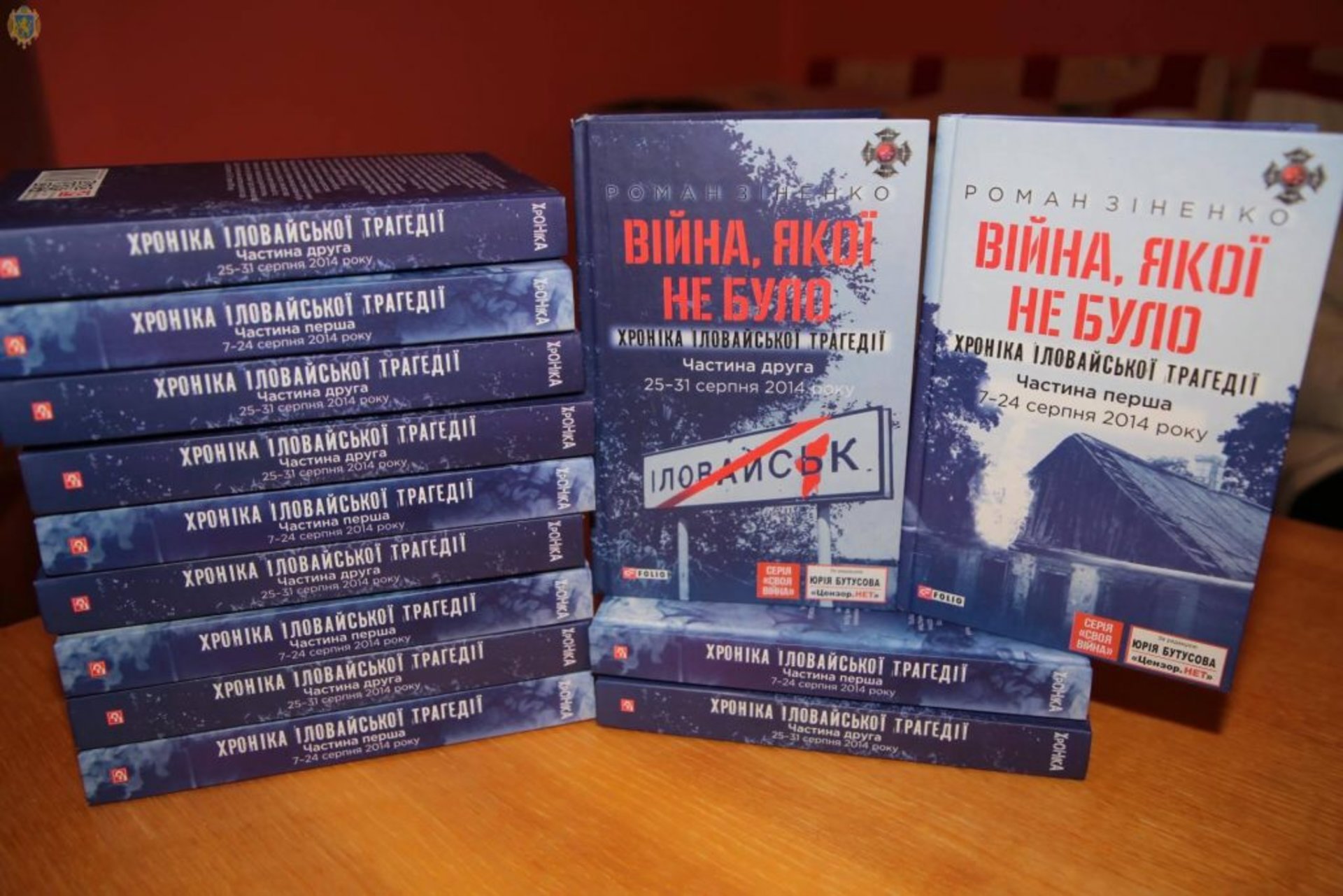 На Львівщині презентували книгу про Іловайську трагедію