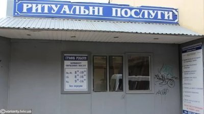 У Львові при Садовому стане дорожче вмерти