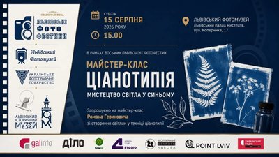У Львові відбудеться майстер-клас Романа Гериновича