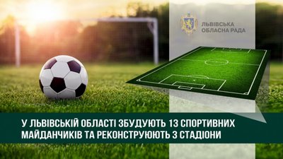 На Львівщині збудують 13 спортивних майданчиків