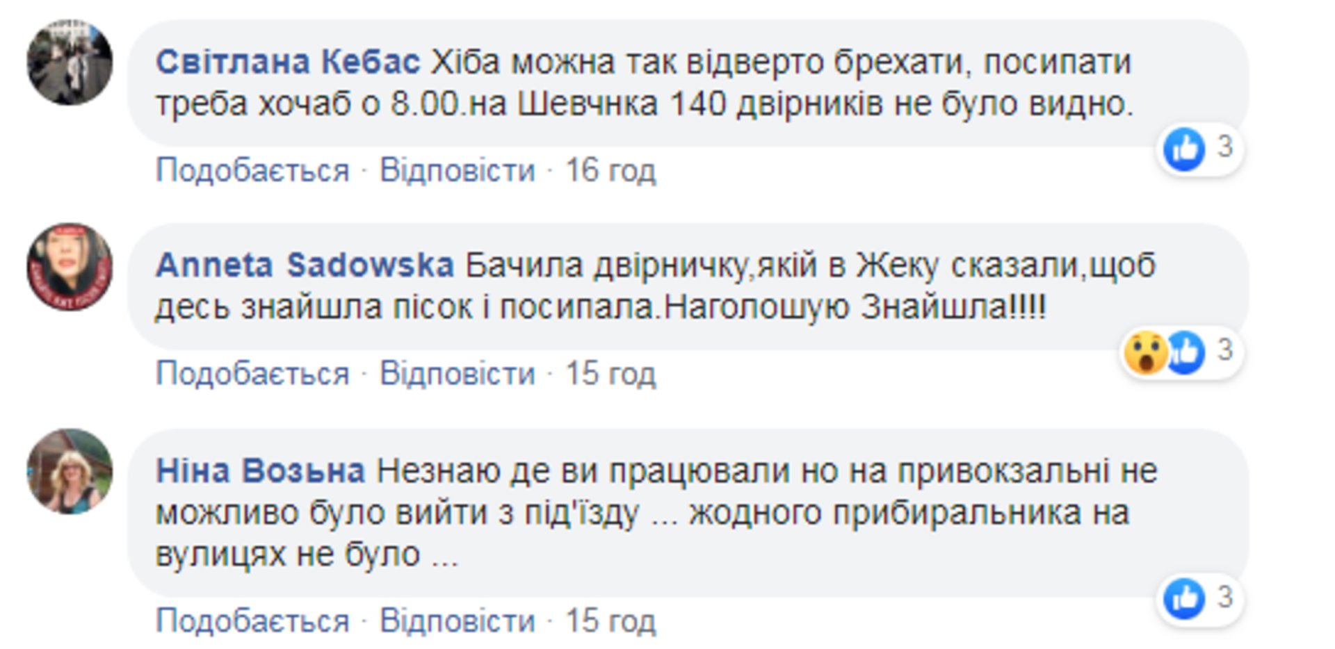 Скриншот ФБ/Гаряча лінія міста Львова