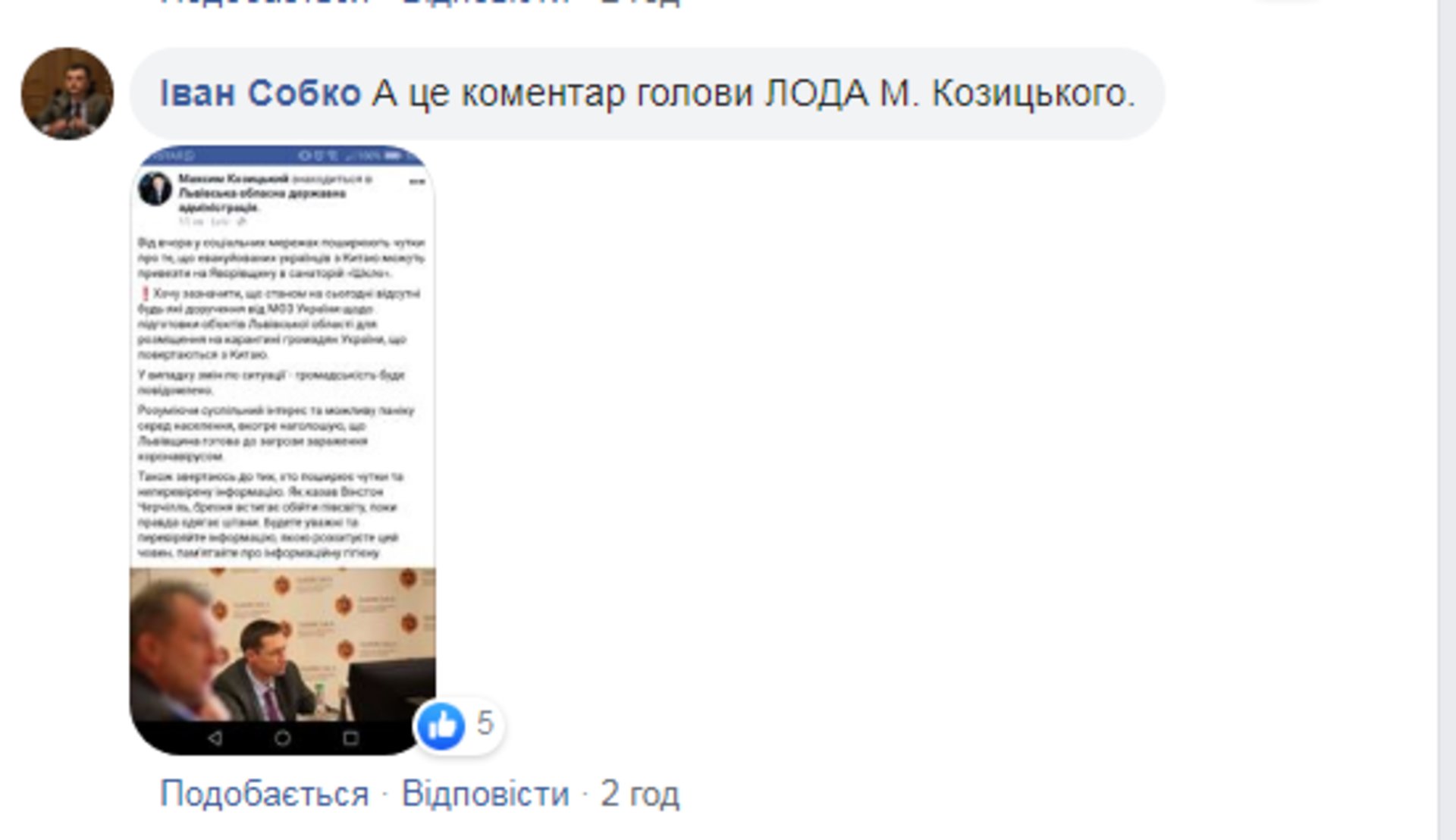 Скриншот ФБ/Львівська політика