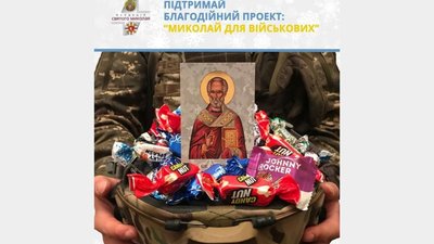 Львів'ян запрошують долучитися до акції «Святий Миколай для військових»