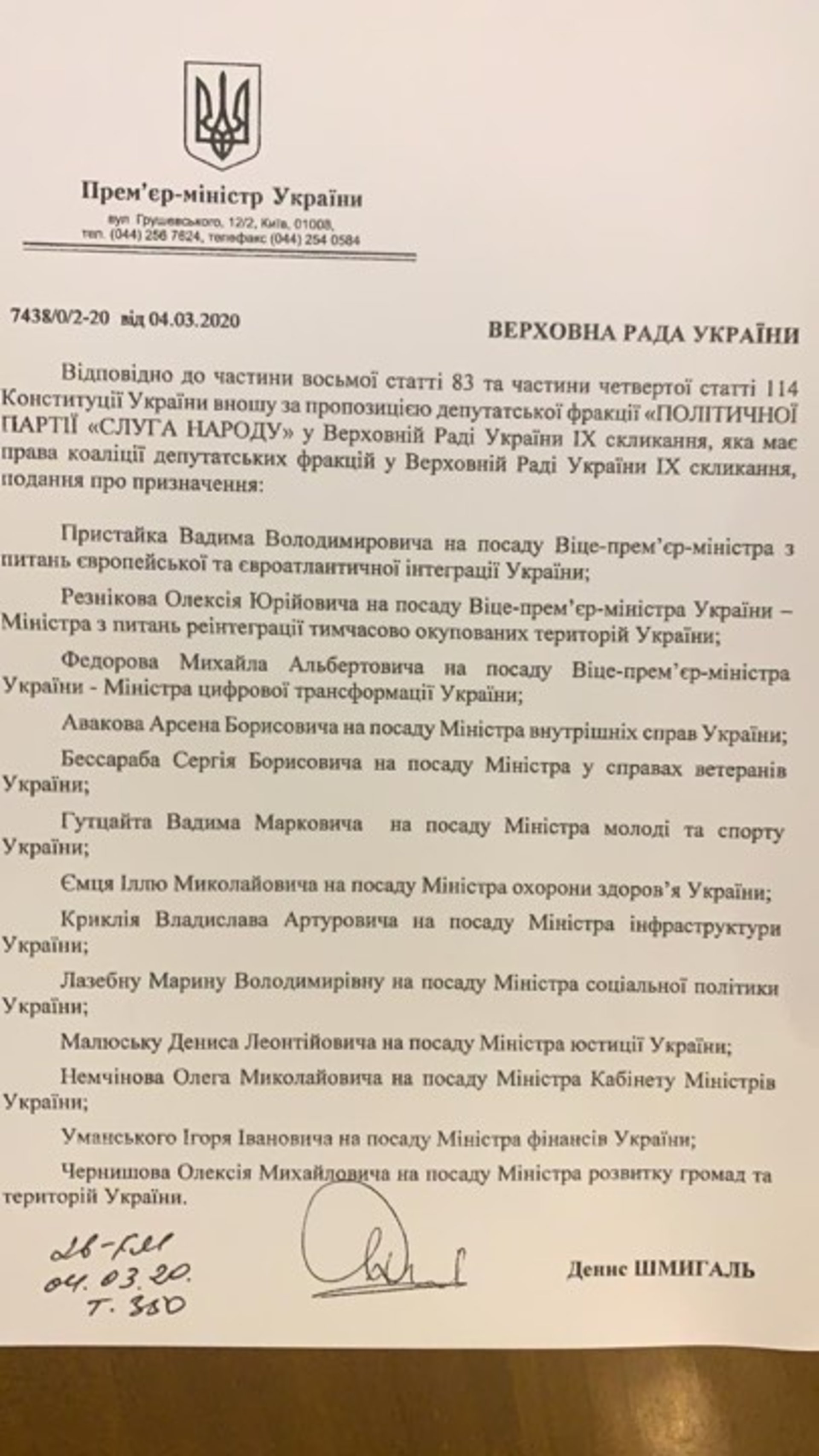 Склад уряду